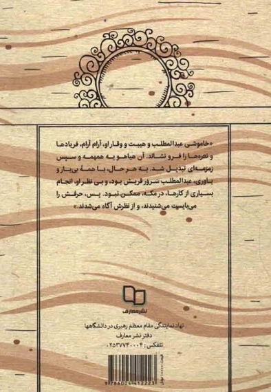 هر چه خدای کعبه اراده کند - از سرزمین نور ج02 (داستان زندگی پدر پیامبر اسلام صلی الله علیه و آله)